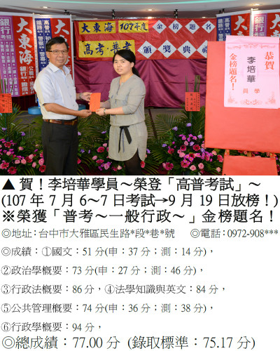 28_107年普考-李培華(禮金)_9449